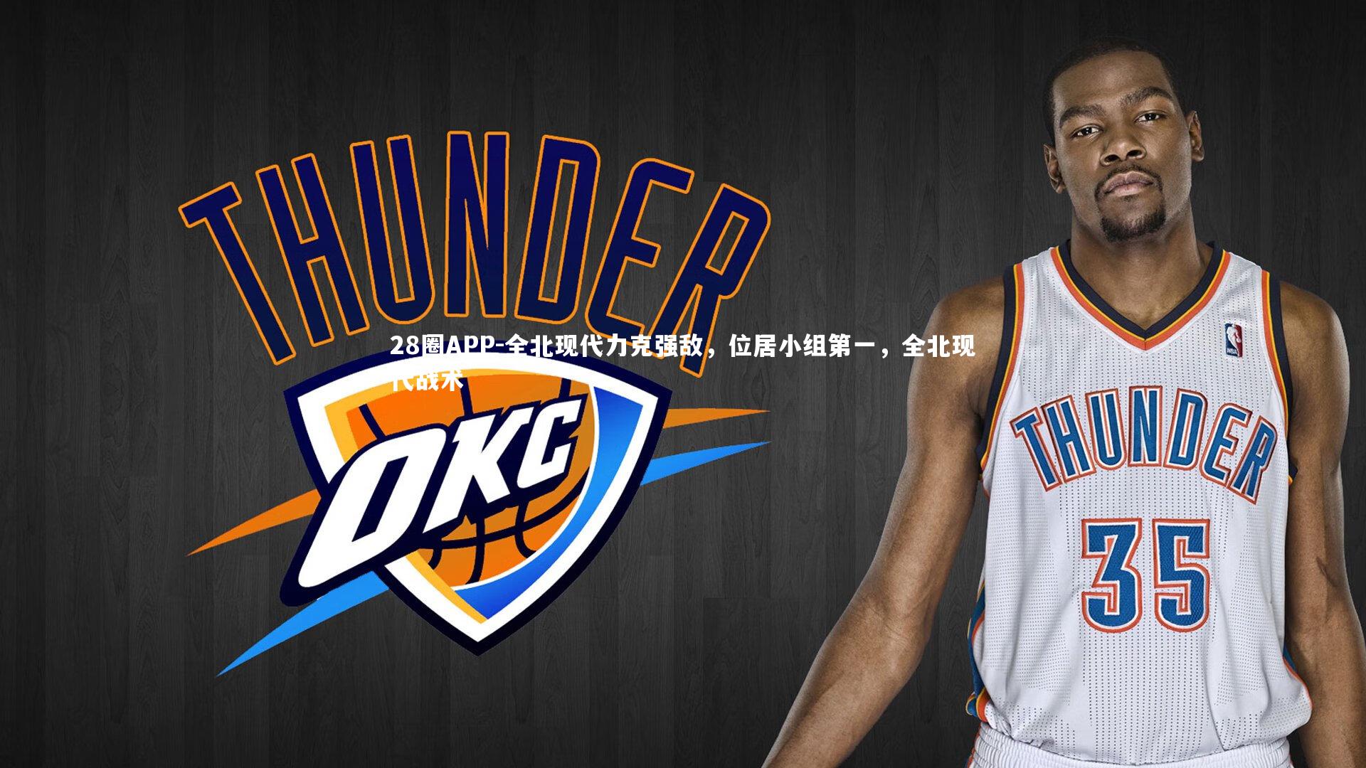 全北现代力克强敌，位居小组第一，全北现代战术