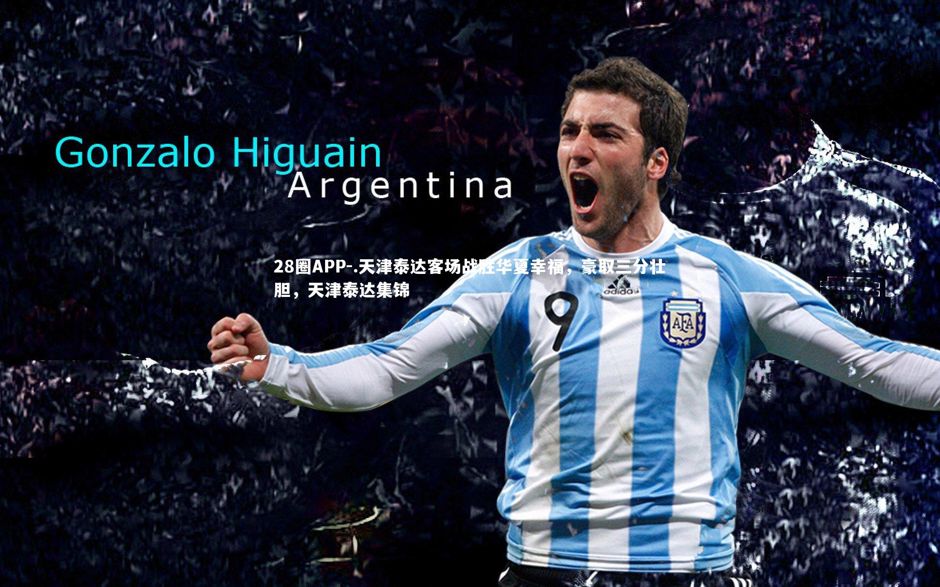 28圈APP-.天津泰达客场战胜华夏幸福，豪取三分壮胆，天津泰达集锦