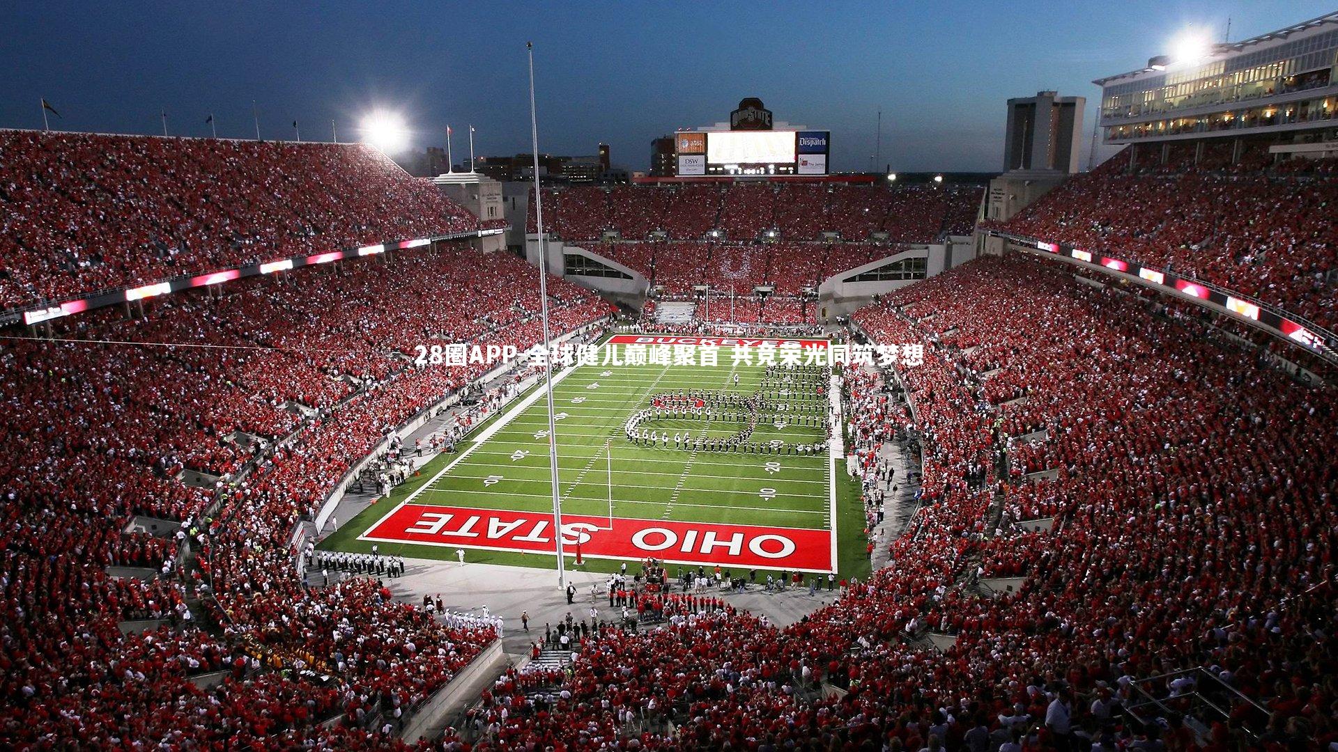 全球健儿巅峰聚首 共竞荣光同筑梦想