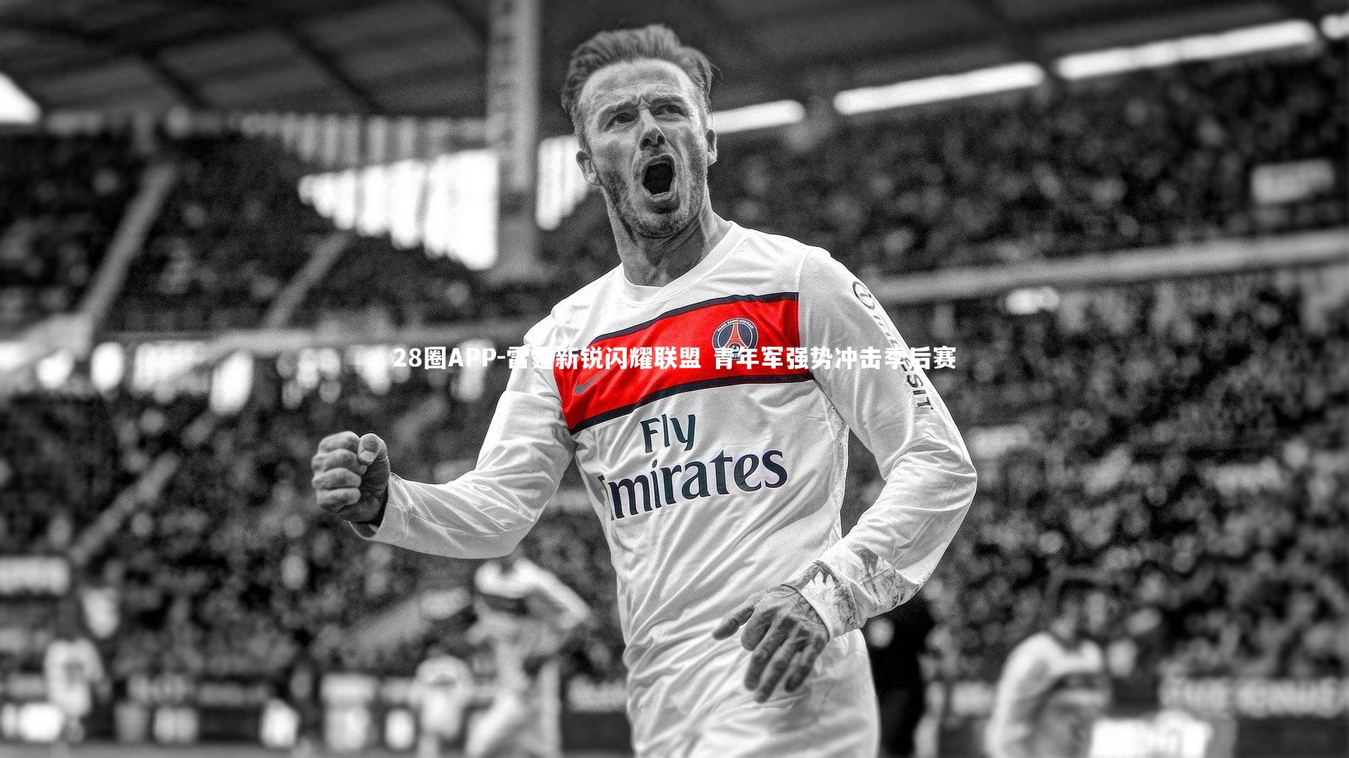 28圈APP-雷霆新锐闪耀联盟 青年军强势冲击季后赛